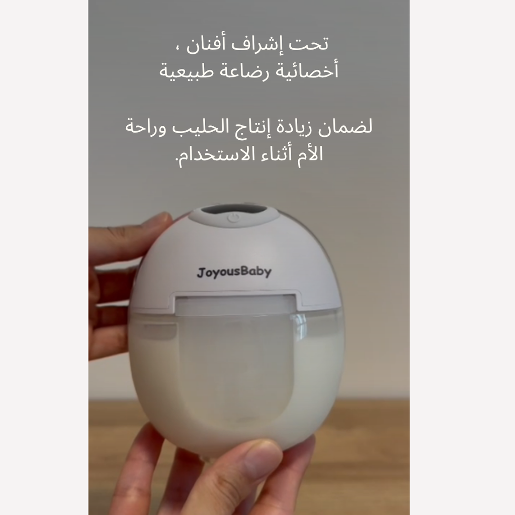 مضخة الثدي - جويس بيبي