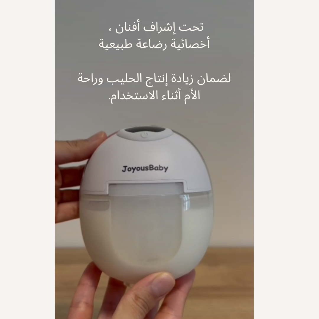مضخة الثدي - جويس بيبي