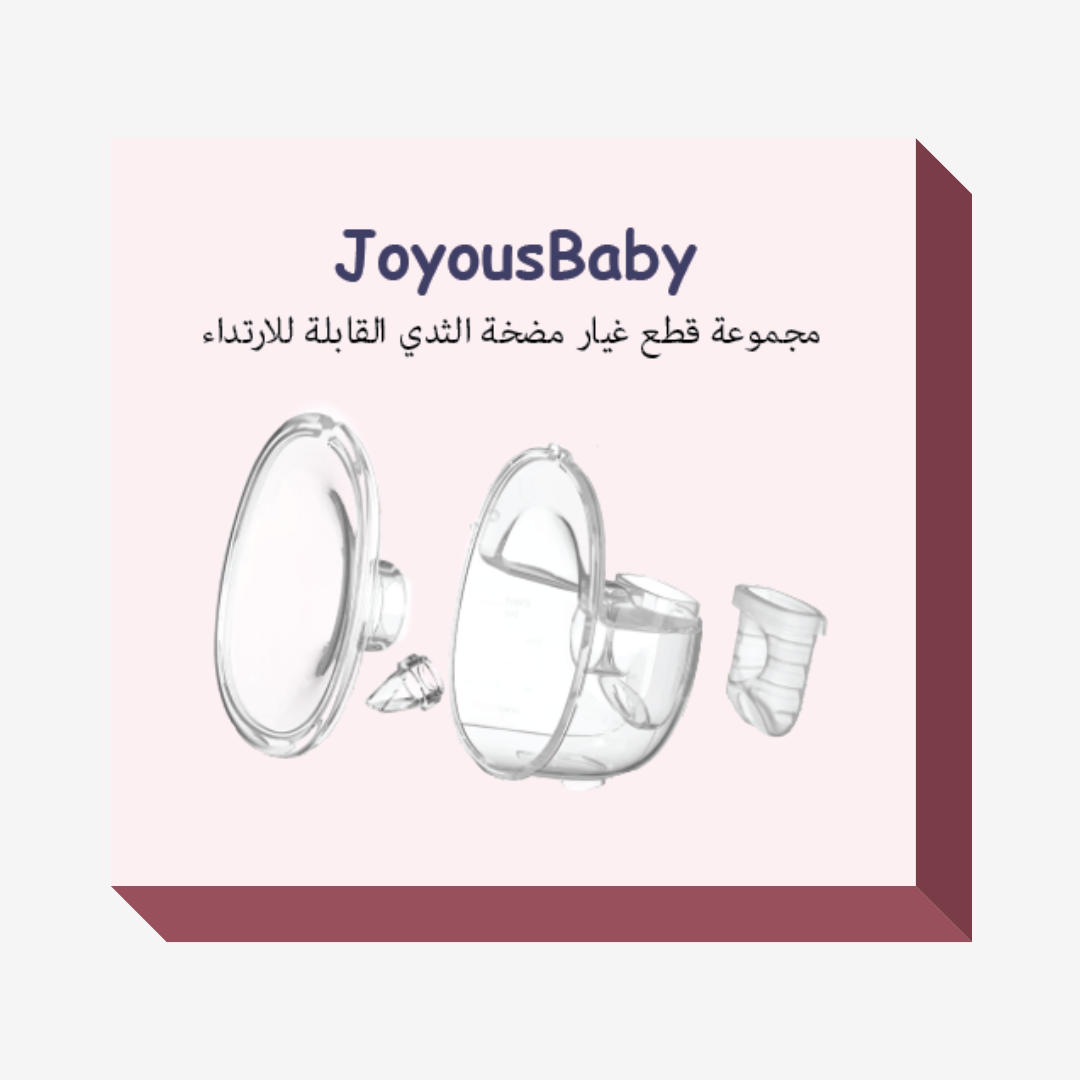 قطع غيار مضخة الثدي