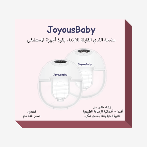 مضخة الثدي - جويس بيبي
