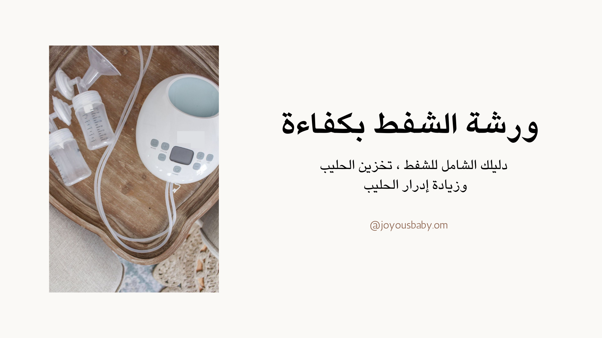 ورشة الشفط بكفاءة